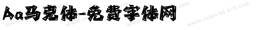 Aa马克体字体转换