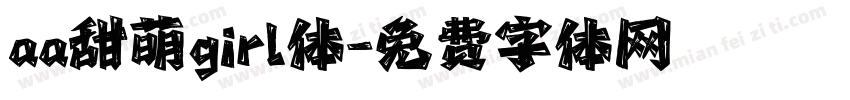 aa甜萌girl体字体转换