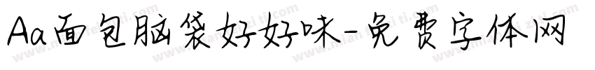 Aa面包脑袋好好味字体转换