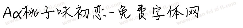 Aα桃子味初恋字体转换