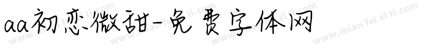aa初恋微甜字体转换