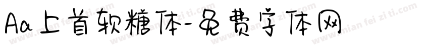 Aa上首软糖体字体转换