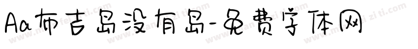 Aa布吉岛没有岛字体转换