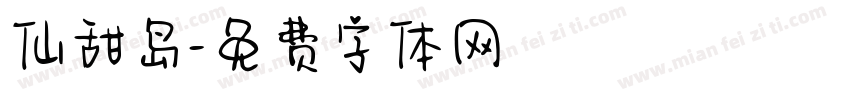 仙甜岛字体转换