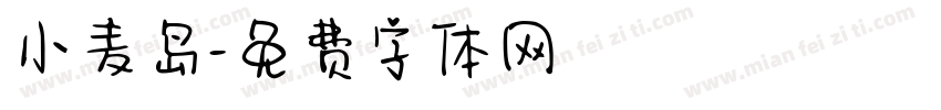 小麦岛字体转换