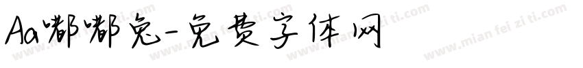Aa嘟嘟兔字体转换