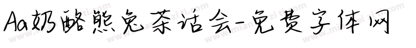 Aa奶酪熊兔茶话会字体转换