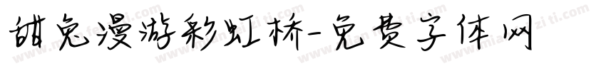 甜兔漫游彩虹桥字体转换