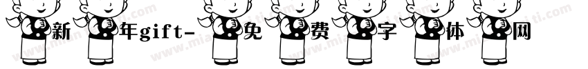 新年gift字体转换