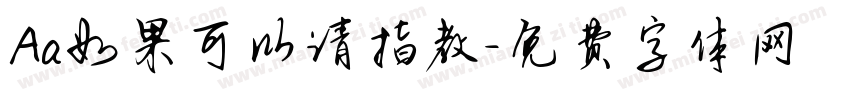 Aa如果可以请指教字体转换