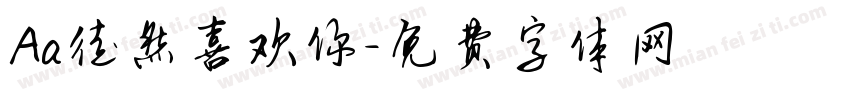 Aa徒然喜欢你字体转换