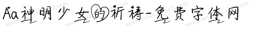 Aa神明少女的祈祷字体转换