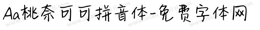 Aa桃奈可可拼音体字体转换