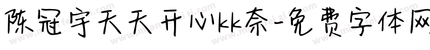 陈冠宇天天开心kk奈字体转换