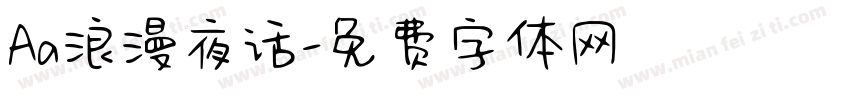 Aa浪漫夜话字体转换
