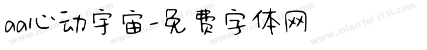 aa心动宇宙字体转换