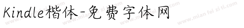 Kindle楷体字体转换