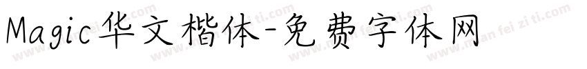 Magic华文楷体字体转换