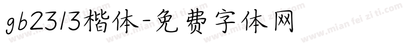 gb2313楷体字体转换