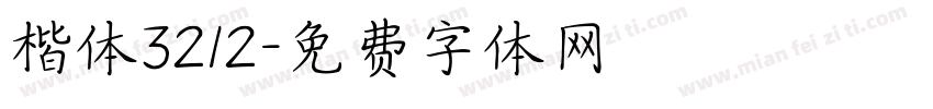 楷体3212字体转换
