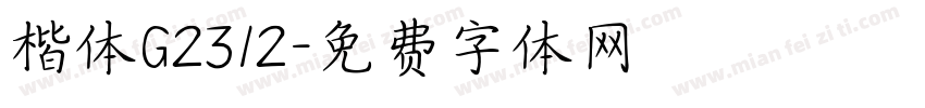 楷体G2312字体转换