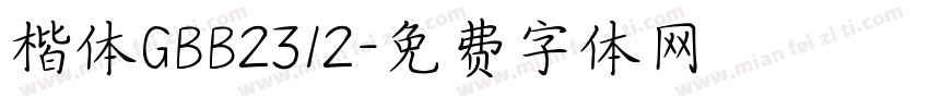 楷体GBB2312字体转换