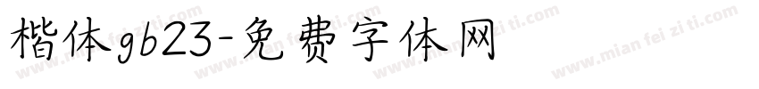 楷体gb23字体转换