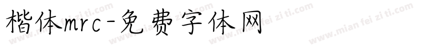 楷体mrc字体转换
