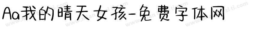 Aa我的晴天女孩字体转换