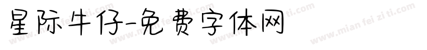星际牛仔字体转换