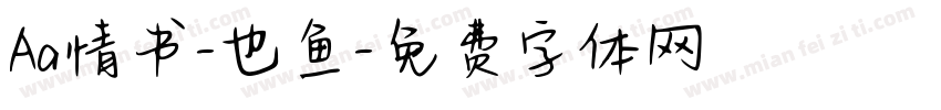 Aa情书-也鱼字体转换