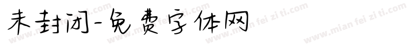 未封闭字体转换