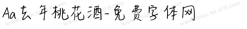 Aa去年桃花酒字体转换