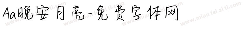 Aa晚安月亮字体转换