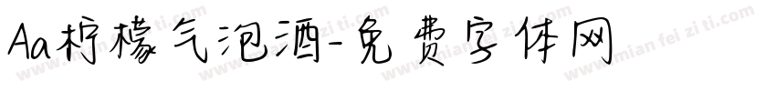 Aa柠檬气泡酒字体转换