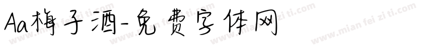 Aa梅子酒字体转换