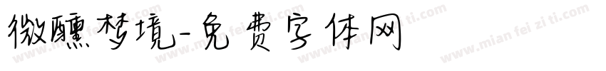 微醺梦境字体转换