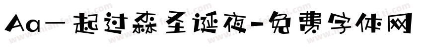 Aa一起过森圣诞夜字体转换