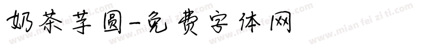 奶茶芋圆字体转换