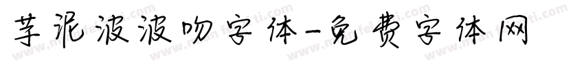 芋泥波波吻字体字体转换