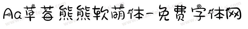 Aa草莓熊熊软萌体字体转换