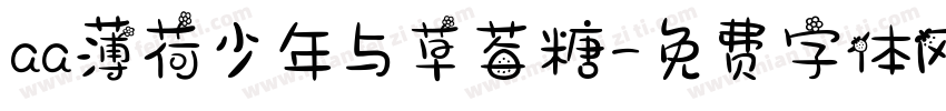 aa薄荷少年与草莓糖字体转换