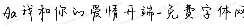 Aa我和你的爱情开端字体转换