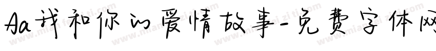 Aa我和你的爱情故事字体转换