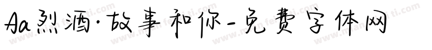 Aa烈酒·故事和你字体转换