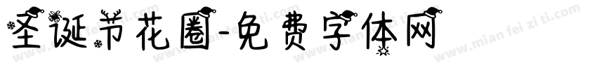 圣诞节花圈字体转换