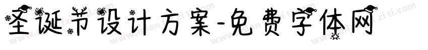 圣诞节设计方案字体转换