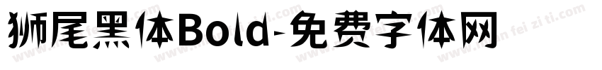 狮尾黑体Bold字体转换