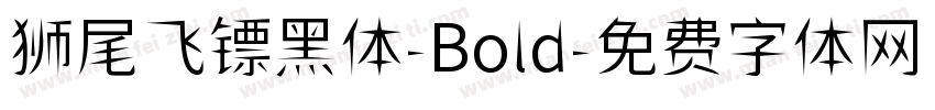 狮尾飞镖黑体-Bold字体转换