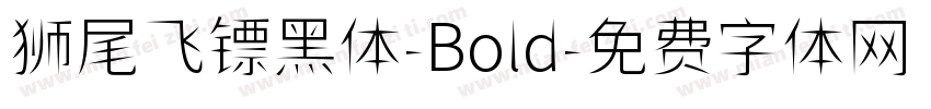 狮尾飞镖黑体-Bold字体转换